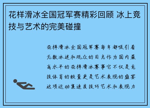 花样滑冰全国冠军赛精彩回顾 冰上竞技与艺术的完美碰撞
