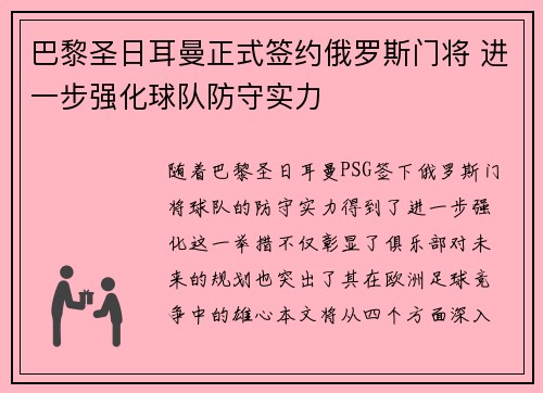 巴黎圣日耳曼正式签约俄罗斯门将 进一步强化球队防守实力 巴黎圣日耳曼正式签约俄罗斯门将 进一步强化球队防守实力