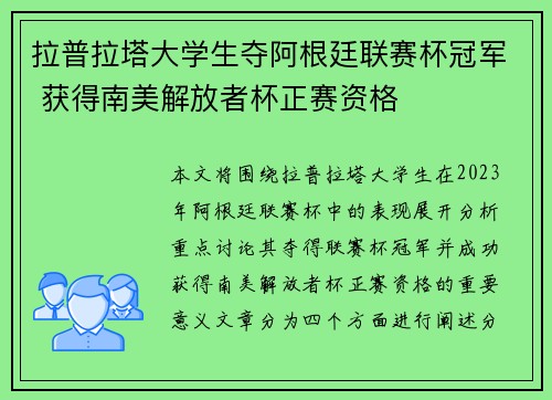拉普拉塔大学生夺阿根廷联赛杯冠军 获得南美解放者杯正赛资格 拉普拉塔大学生夺阿根廷联赛杯冠军 获得南美解放者杯正赛资格