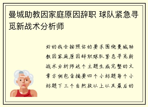 曼城助教因家庭原因辞职 球队紧急寻觅新战术分析师 曼城助教因家庭原因辞职 球队紧急寻觅新战术分析师