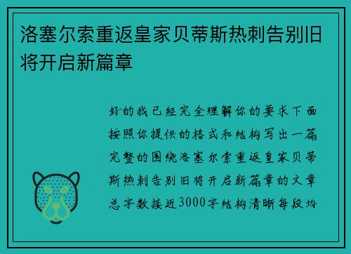 洛塞尔索重返皇家贝蒂斯热刺告别旧将开启新篇章 洛塞尔索重返皇家贝蒂斯热刺告别旧将开启新篇章