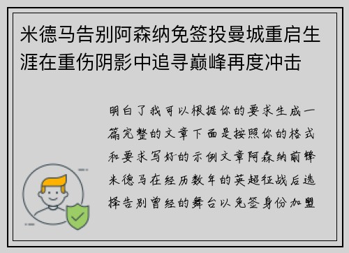 米德马告别阿森纳免签投曼城重启生涯在重伤阴影中追寻巅峰再度冲击 米德马告别阿森纳免签投曼城重启生涯在重伤阴影中追寻巅峰再度冲击