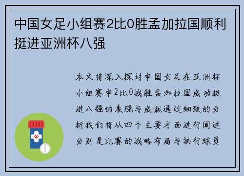 中国女足小组赛2比0胜孟加拉国顺利挺进亚洲杯八强 中国女足小组赛2比0胜孟加拉国顺利挺进亚洲杯八强